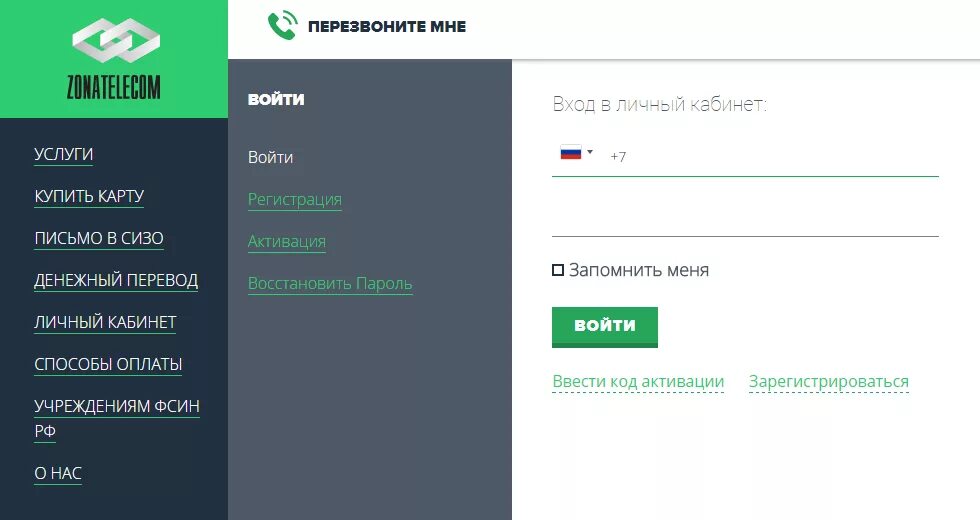 Www zonatelecom ru личный кабинет