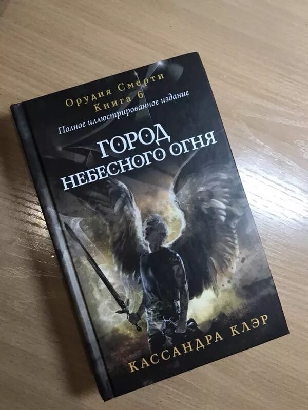 Клэр город небесного огня. Клэр город небесного огня
