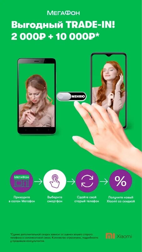 Связь МЕГАФОН. МЕГАФОН ТРЕЙД ин на смартфоны. МЕГАФОН смартфон= связь. Акция МЕГАФОН самсунг м31.