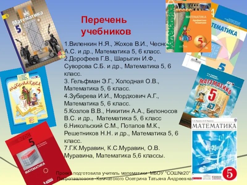 Список учебников в школе. Список учебников 5 класс. Список учебников 6 класс. Список учебников за 5 класс. Учебники по программе школа России 5 класс список учебников.