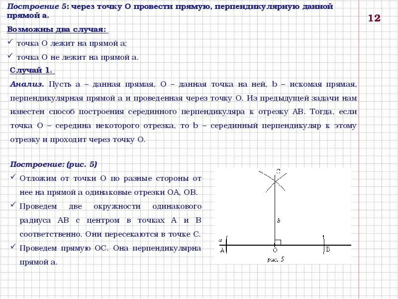 Гмт 7 класс геометрия презентация. Геометрия 7 кл построение. Решение задач на построение 7 класс геометрия. Задачи на построение 7 кл геометрия Атанасян. Задачи на построение 7 класс геометрия.