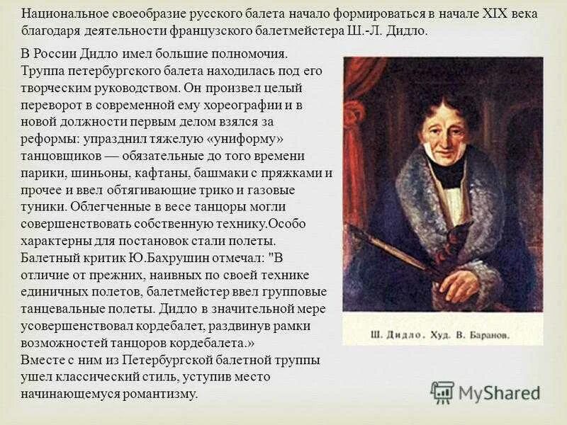 Луи дидло. Творчество Шарля Луи дидло. Дидло балетмейстер.