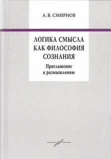 Логика смысла