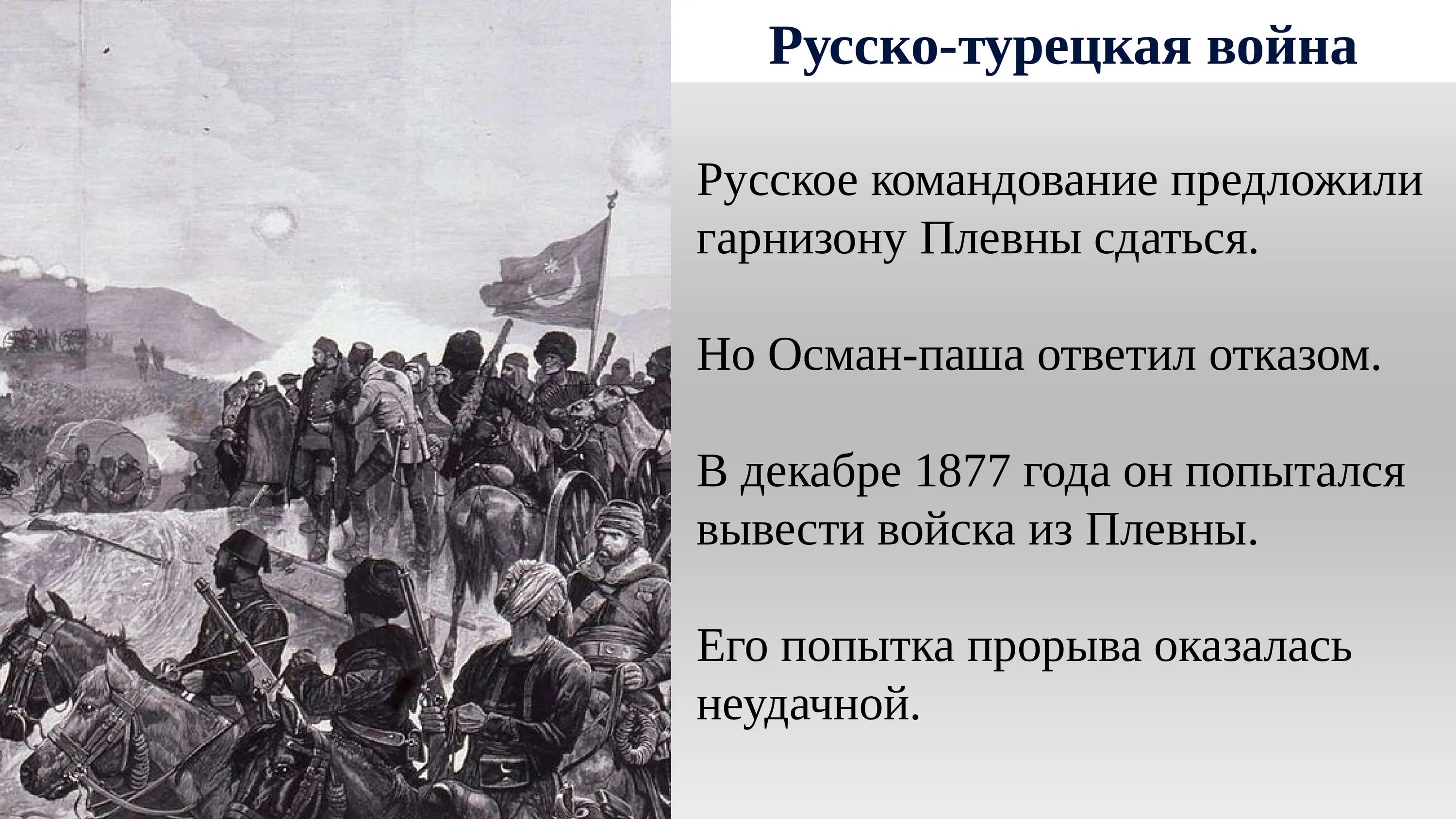 Русско-турецкая 1877-1878 причины. Личности турецкой войны 1877-1878. Причины войны 1877 1878 кратко