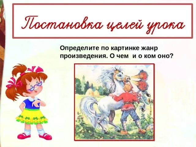 Кроссворд на тему сказки сивка бурка. Сивка бурка синквейн 3 класс литературное чтение. Презентация сивка бурка 3 класс презентация. Сивка бурка звездный английский 3 класс. Синквейн по коньку горбунку.