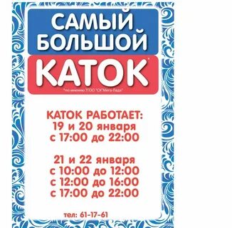 Сеансы катка тольятти