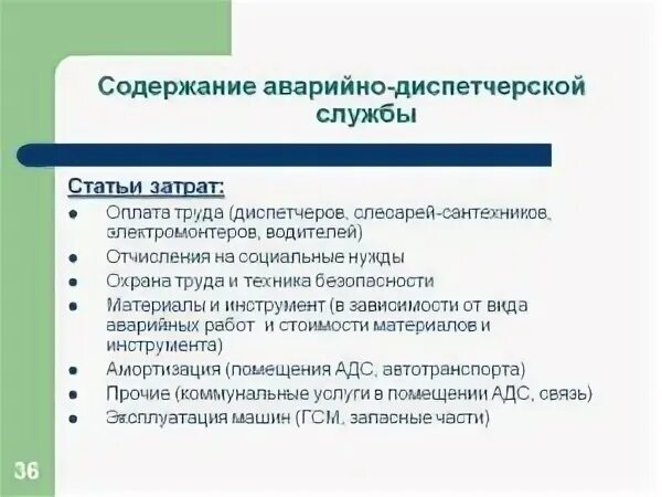 Аварийное содержание