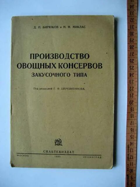 Технологическая инструкция для производства. Памятка для работников консервного производства на предприятии. Инструкция по производству консервов. Технологическая инструкция по производству мясных консервов. Сборник технологических инструкций по обработке рыбы том 1 2.