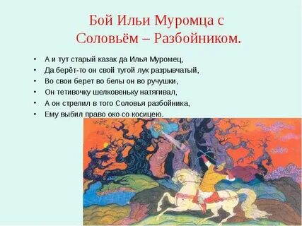 Соловей разбойник характеристика героя