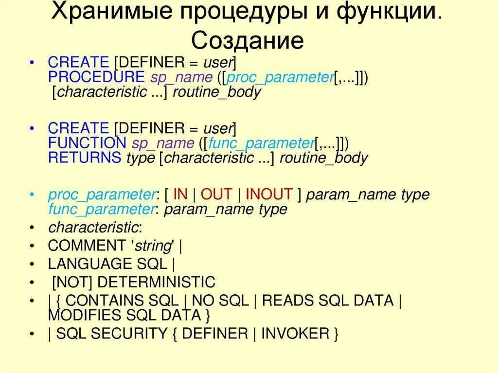 Хранимые sql. Хранимая процедура. хранимые процедуры sql. хранимые процедуры примеры. создание хранимой процедуры.