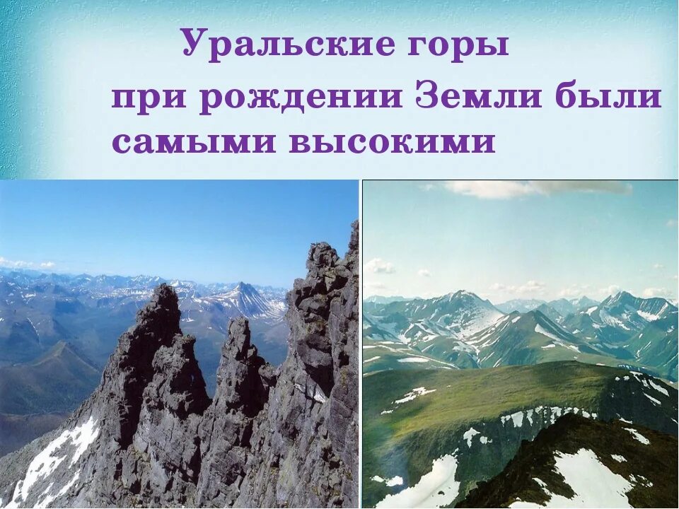 Если в твоем крае есть. Равнины и горы России. Красота гор презентация. Проект красота гор. Уральские горы с надписью.