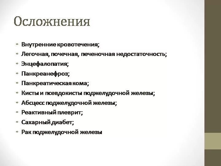 Потенциальные проблемы хронического панкреатита. Настоящие проблемы пациента при остром панкреатите. Сестринский уход при острый панкреатите. Проблемы пациента при хроническом панкреатите. Уход при панкреатите