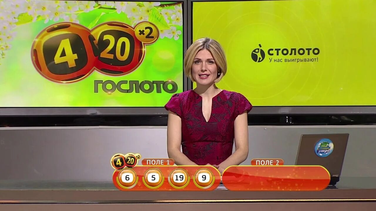 У нас выигрывают 25.02 2024. Столото. Столото 4 из 20. У нас выигрывают. Столото у нас выигрывают.