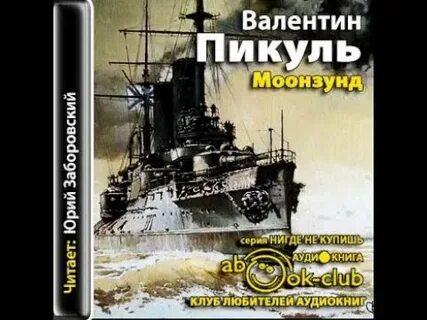 Крейсера читать