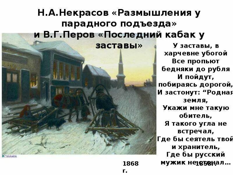 Размышление у подъезда слушать. Некрасов и художники передвижники. Размышления у парадного подъезда н.а Некрасова стих. Н Некрасов художник.