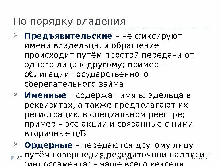 Ценной бумагой на предъявителя является