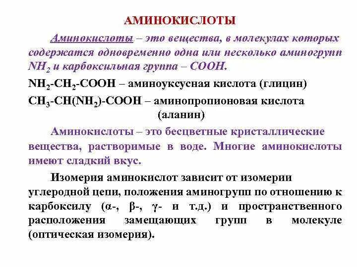 Азотсодержащие аминокислоты