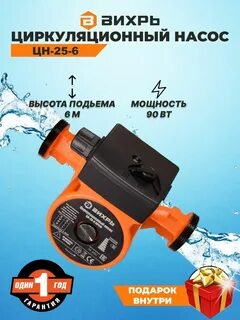 Циркуляционный насос вихрь 25 6