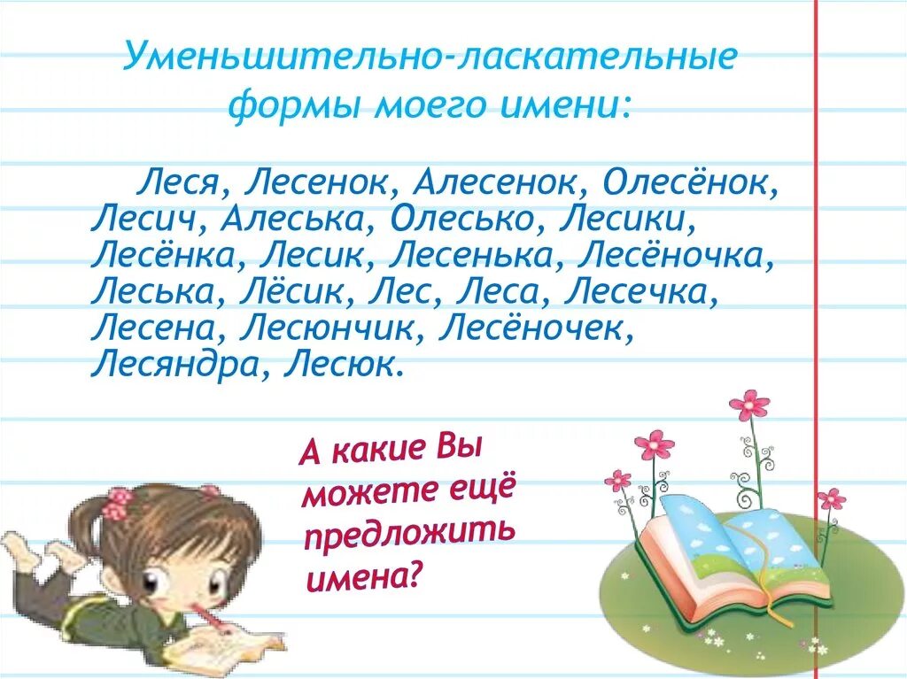 Тайна имени аделина проект. Ласкательное имя девочки. Как ласково назвать девочку. Ласкательное имя девочки. Редкие имена для девочек.
