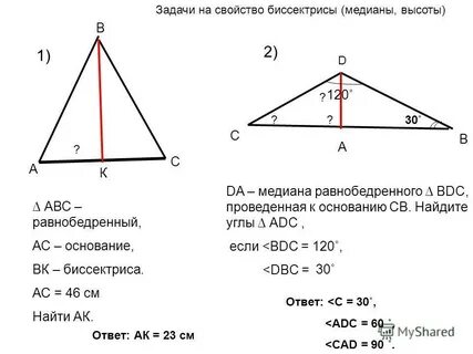 Задачи на пересекающиеся биссектрисы в треугольнике