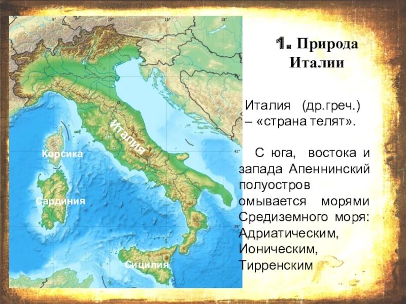 Климат древней италии. Апеннинские горы на карте древней Италии. Горы Апеннинского полуострова древняя Италия. Рельеф Апеннинского полуострова. Апеннины на карте Италии.