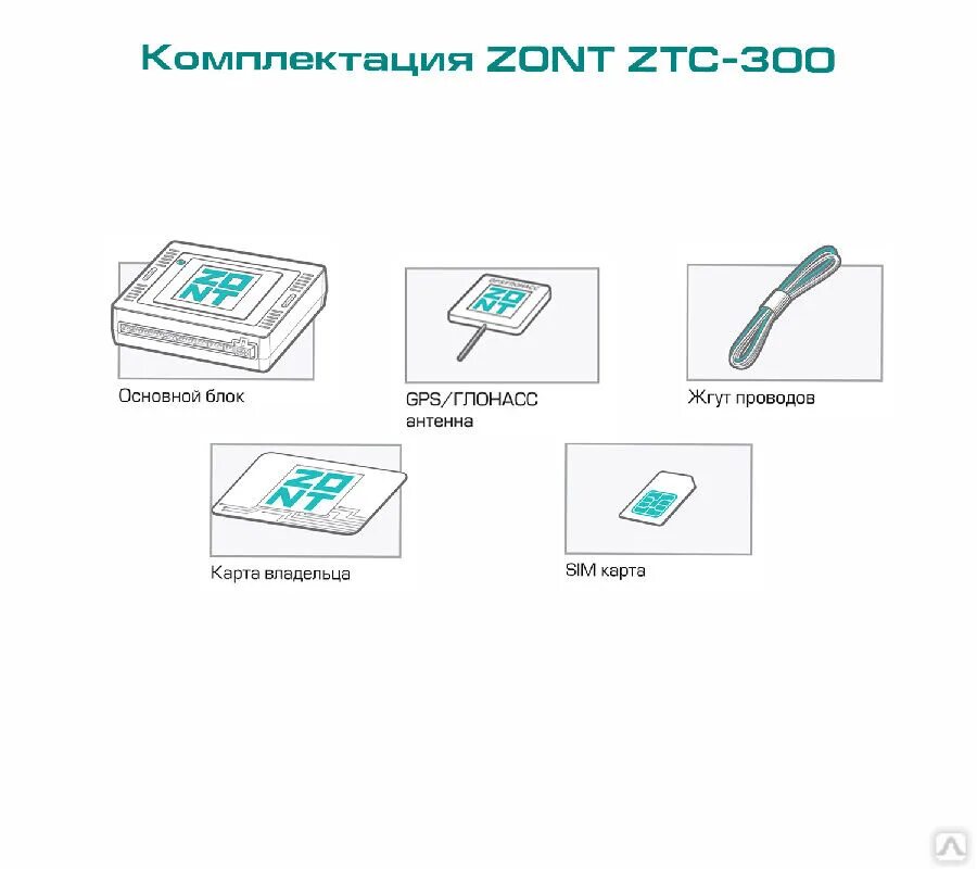 Zont ZTC-300. Zont 300 автосигнализация. Схема Zont ZTC-300. Схема подключения ZTC-300. Zont ztc