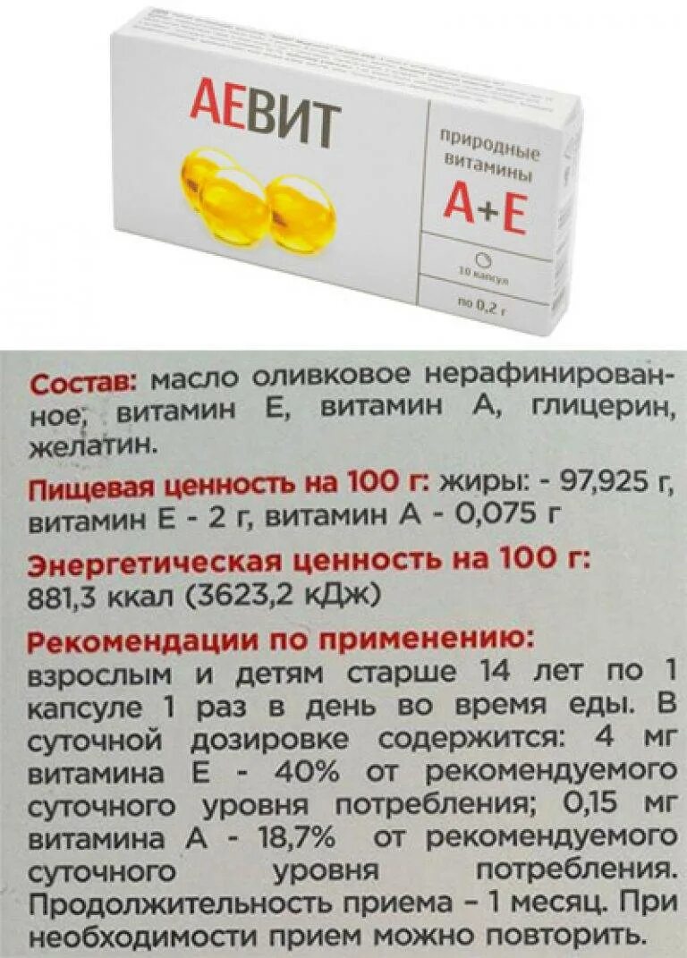 Витамин е ретинол аевит показания. Аевит витамины 100мг. Аевит витамины в капсулах. Витамин аевит в капсулах для лица.