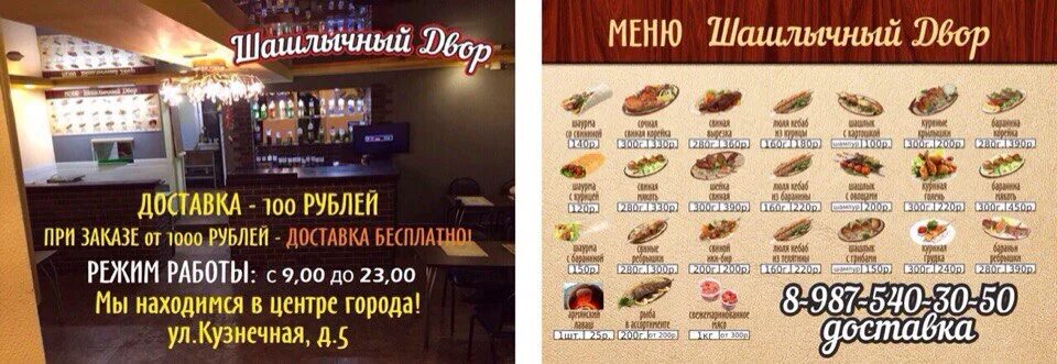 Шашлычный двор ульяновск урицкого меню. Шашлычный дворик на 33 столовой. шашлычный двор меню. меню шашлычный дворик в 33 столовой. шашлычный дворик 33 волгоград.