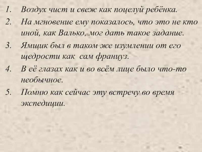 Воздух свеж как пишется. Воздух чист и свеж как поцелуй ребенка. Воздух чист и свеж как поцелуй ребенка средство выразительности. Воздух был чистым и свежим. Чистый свежий воздух.