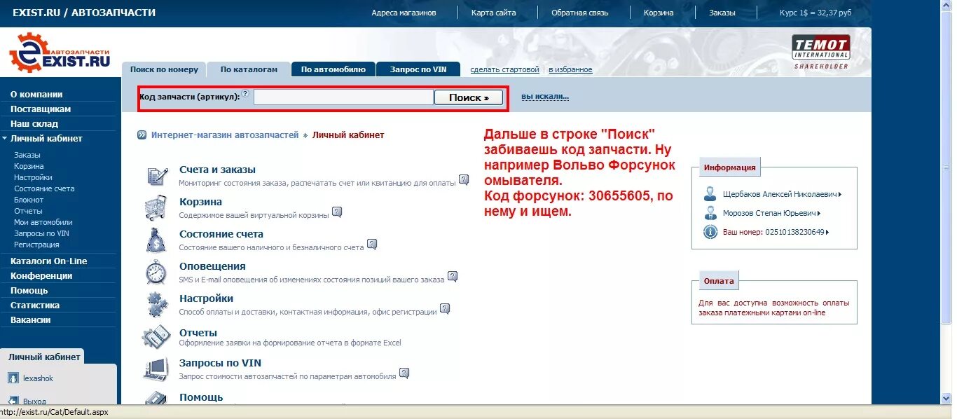 Экзист. Экзист автозапчасти интернет магазин личный кабинет. Ехист.ру. Номер телефона интернет магазина exist.