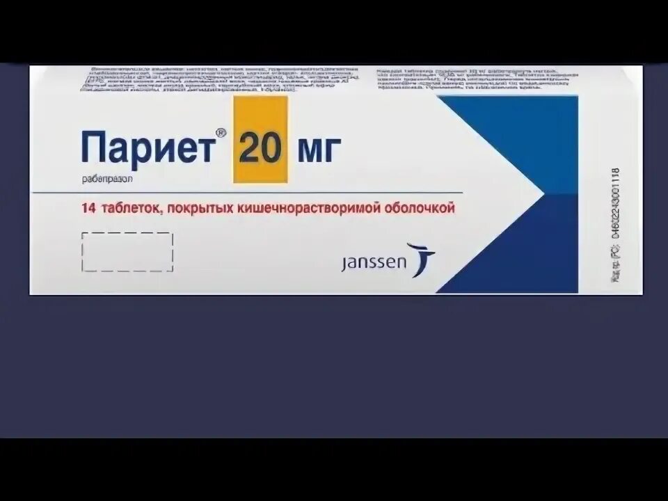 Париет 20 мг. Рабепразол разо 20 мг. Разо или париет. 20мг n28. Таблетки париет 20.