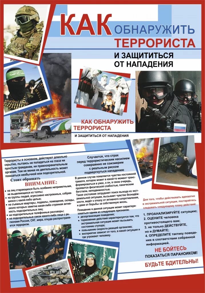 Информационная агитация