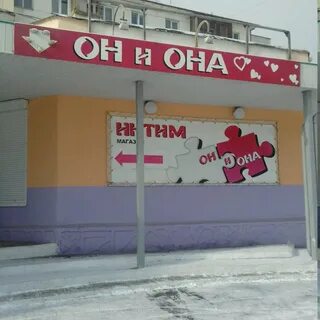 Магазин он она что продают