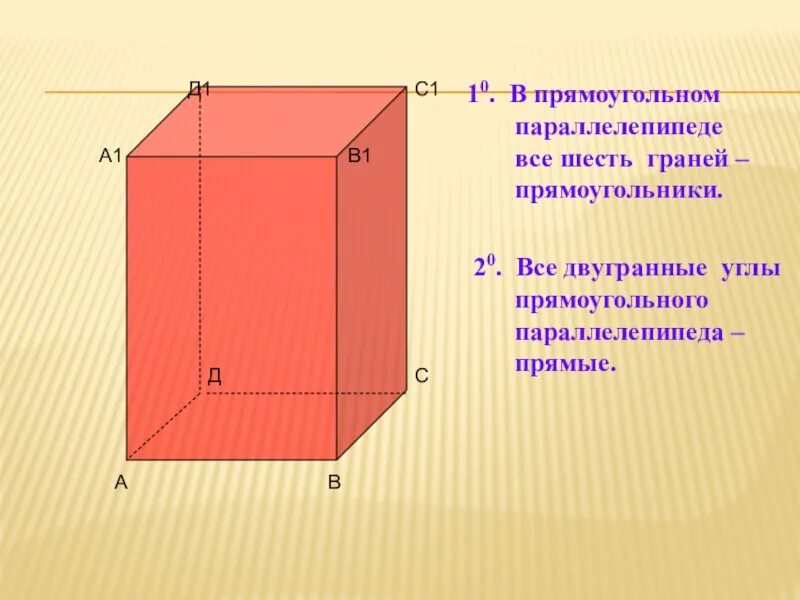 Прямоугольный параллелепипед 10 класс геометрия. Центр грани прямоугольного параллелепипеда. Форма грани параллелепипеда. Прямоугольный параллели.