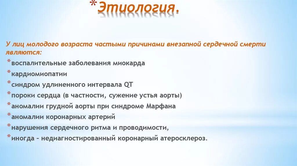 Причины внезапной дрожи. Внезапная смерть причины диагностика.