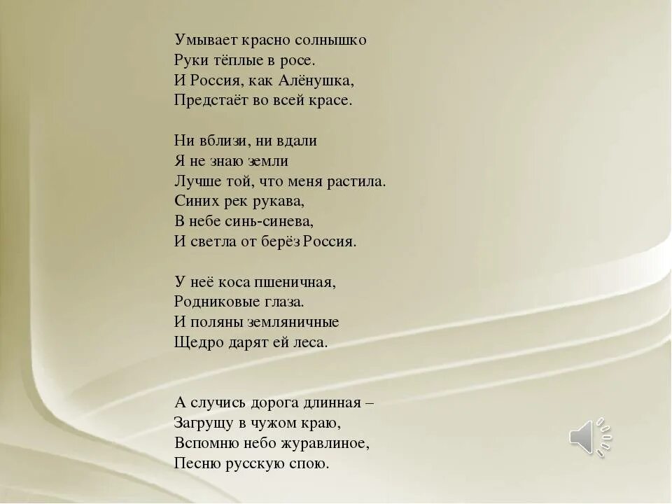 Сколько идет между нами лето. Красно солнышко текст. Текст песни красно солнышко. Умывает красно солнышко текст. Песня красно солнышко текст.