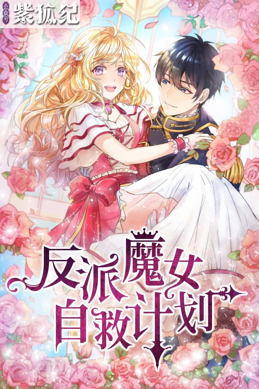 The witch and the beast. Манга спасение злой колдуньи. Читать мангу добрая колдунья с запада. Banquet of the golden witch: beatrice. The witch and the beast manga.