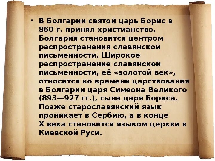 Центр христианизации болгарии 893