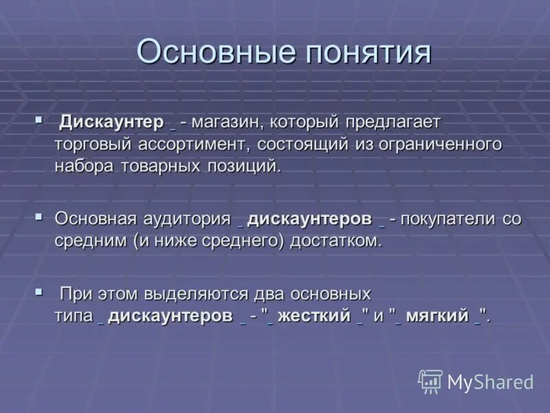 Основные задачи комиссии по пуф. Задачи магазина электроники. Представительство компании в интернете. Задачи магазина электроники. Основные принципы мерчандайзинга.