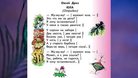 Юла текст