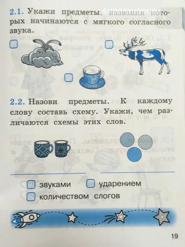 Тест по обучению грамоте 1 класс. Обучение грамоте Игнатьева. Тесты по обучению грамоте. Игнатьева обучение грамоте тесты 1. Обучение грамоте тесты.