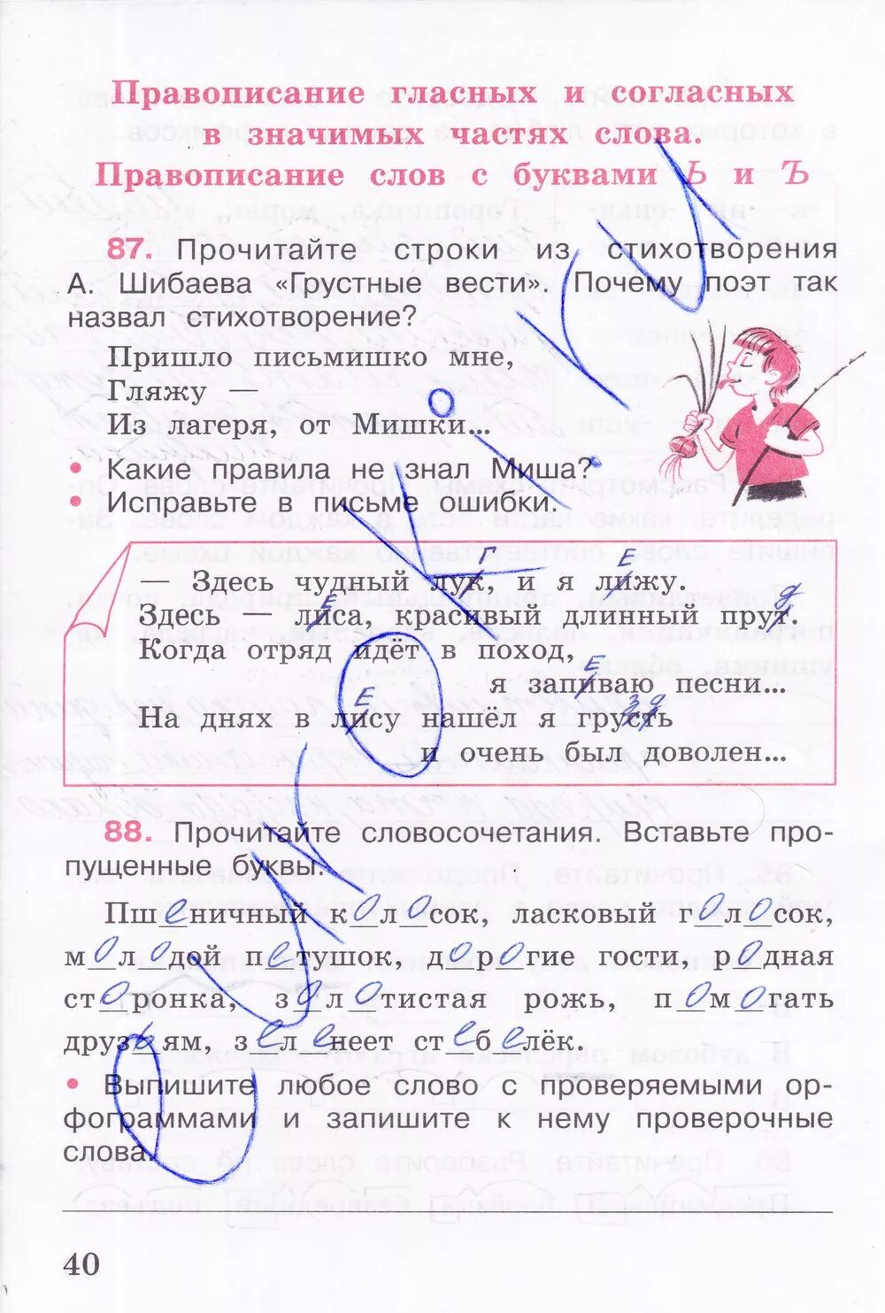 Канакина рабочая тетрадь четвертый класс русский язык. Русский язык 4 класс 1 часть рабочая тетрадь стр 40. Ответы по русскому языку 4 класс рабочая тетрадь 1 часть стр 40.