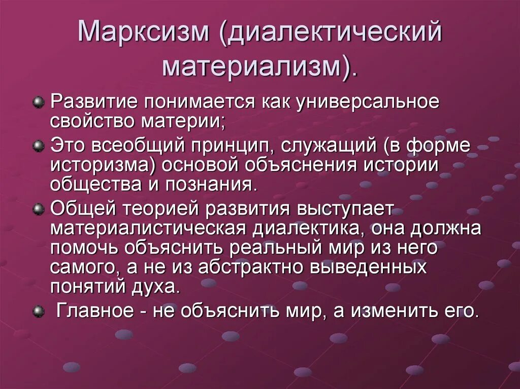 Марксизм диалектический материализм