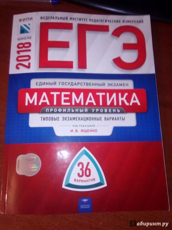 Егэ 21 математика ященко 36 вариантов