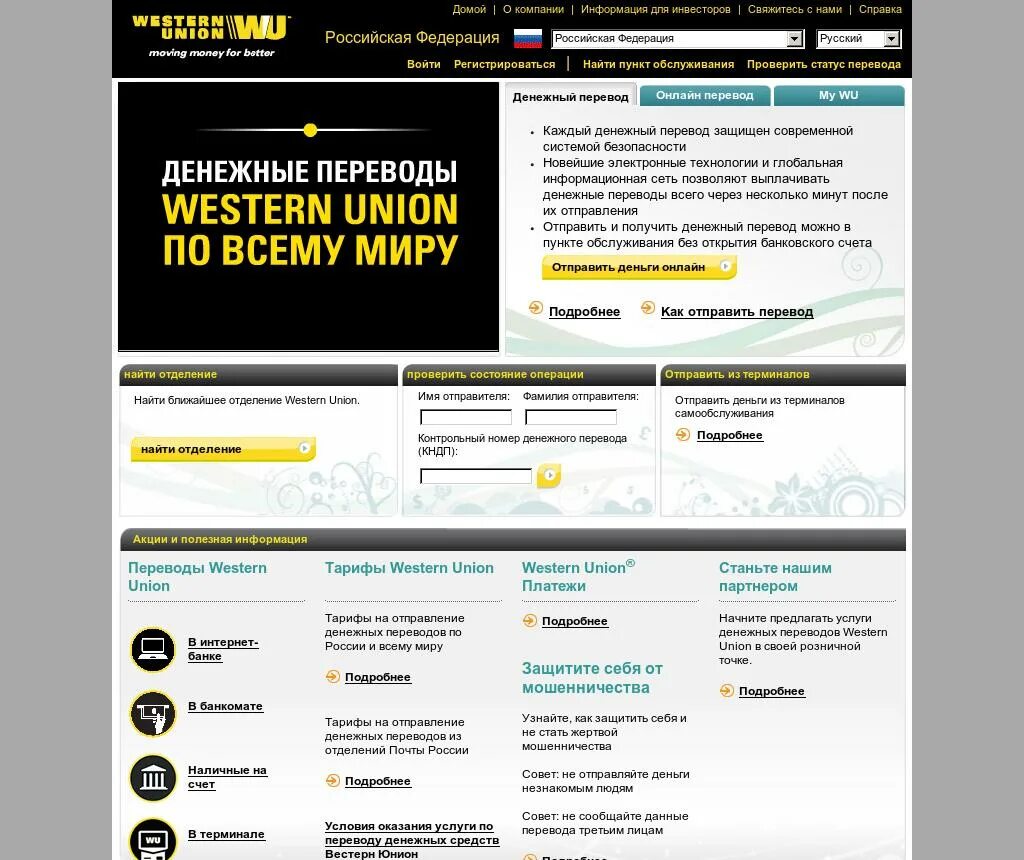 Получаем вестерн юнион. Western Union перевод. Система переводов вестерн Юнион. Офисы вестерн Юнион. Деньги на вестерн Юнион.