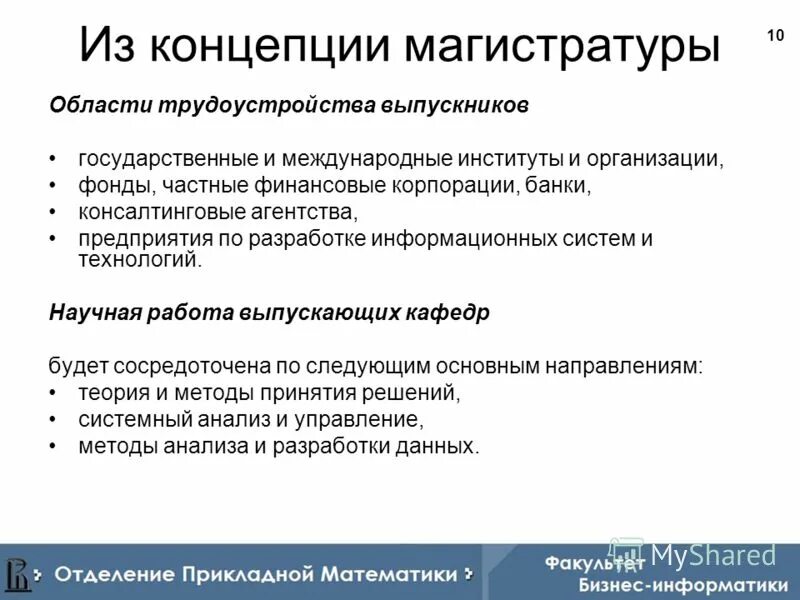 Магистратура бизнес информатика