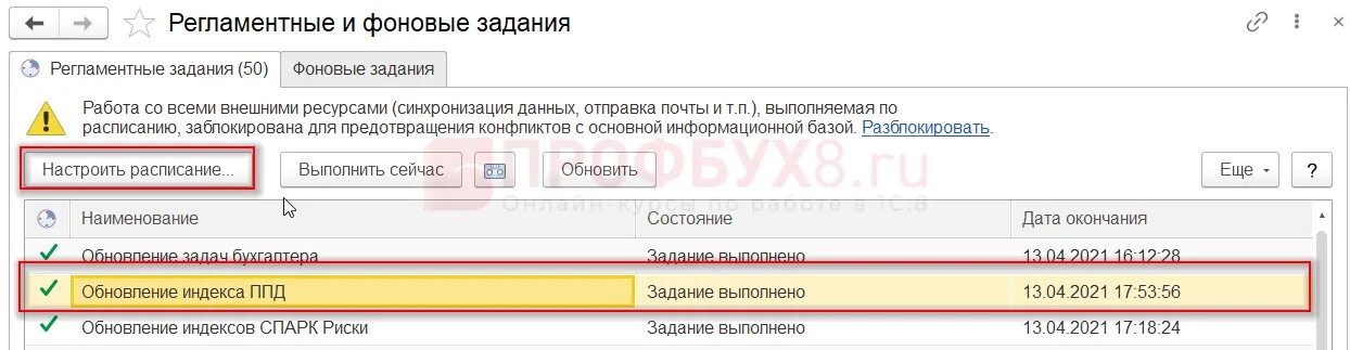 1с выполнении задача