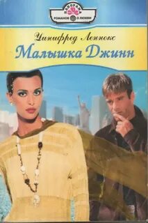 Книга малышка для барона читать