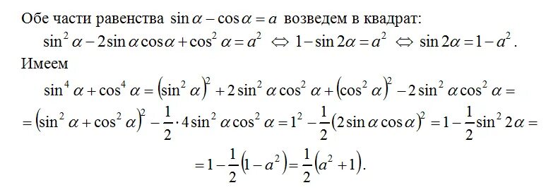 Выражение sin π 2 α. Найдите sin α, если cos α = .. Cos 2 , α если α=− 1 sin 4. Найдите cos α , если sin. 〖Sin〗^2 α-3, если〖cos)^2 α=0,7.