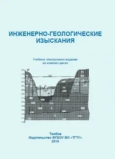 Инженерно геологическое заключение